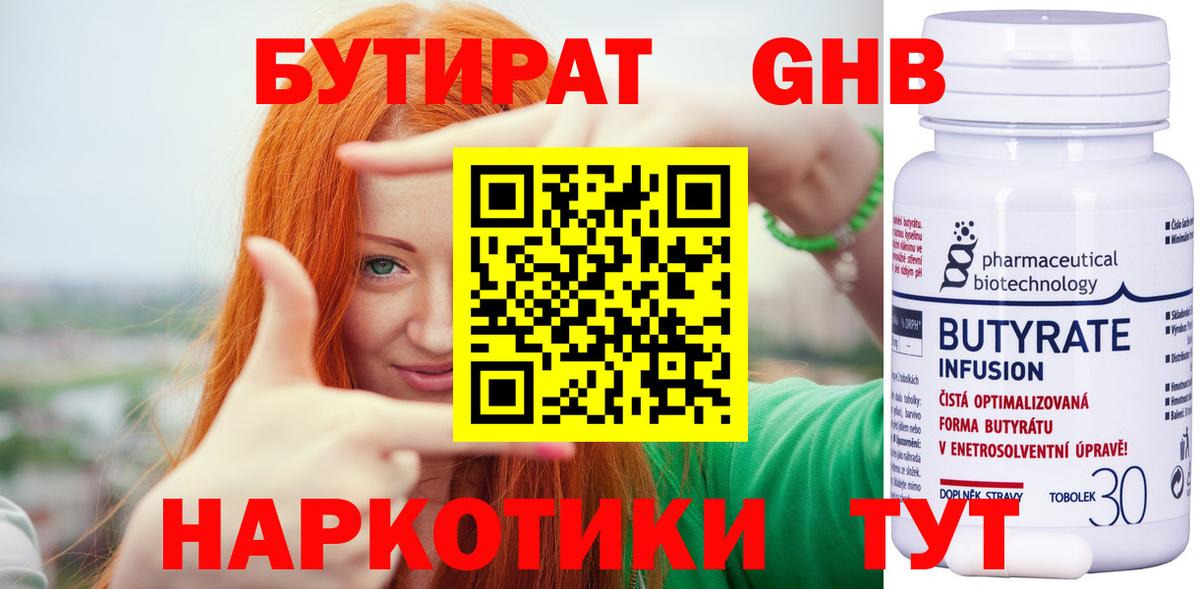 Череповец  БУТИРАТ  Вход с VPN  Бутират вода 