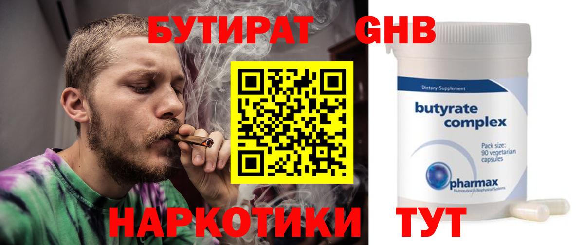 БУТИРАТ бутик Череповец