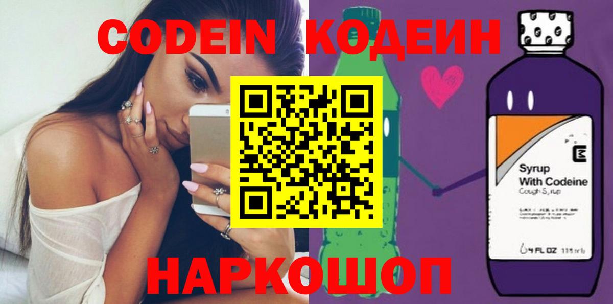 Кодеиновый сироп Lean Purple Drank  Вход с VPN  Череповец 