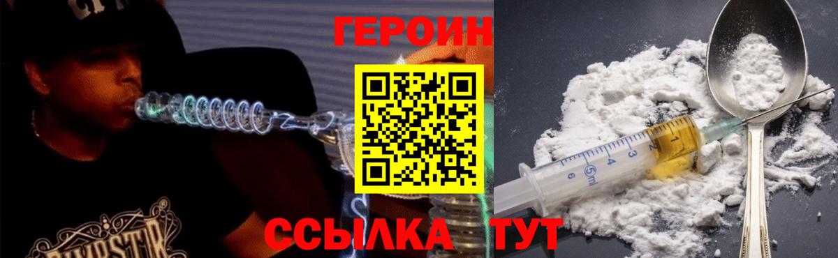 ГЕРОИН белый  Вход с VPN  Героин  Череповец 