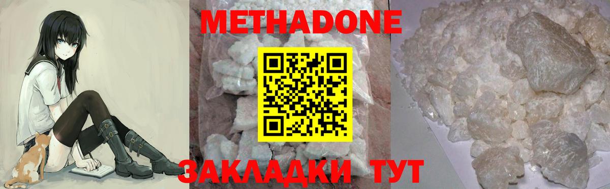 Метадон белоснежный Череповец
